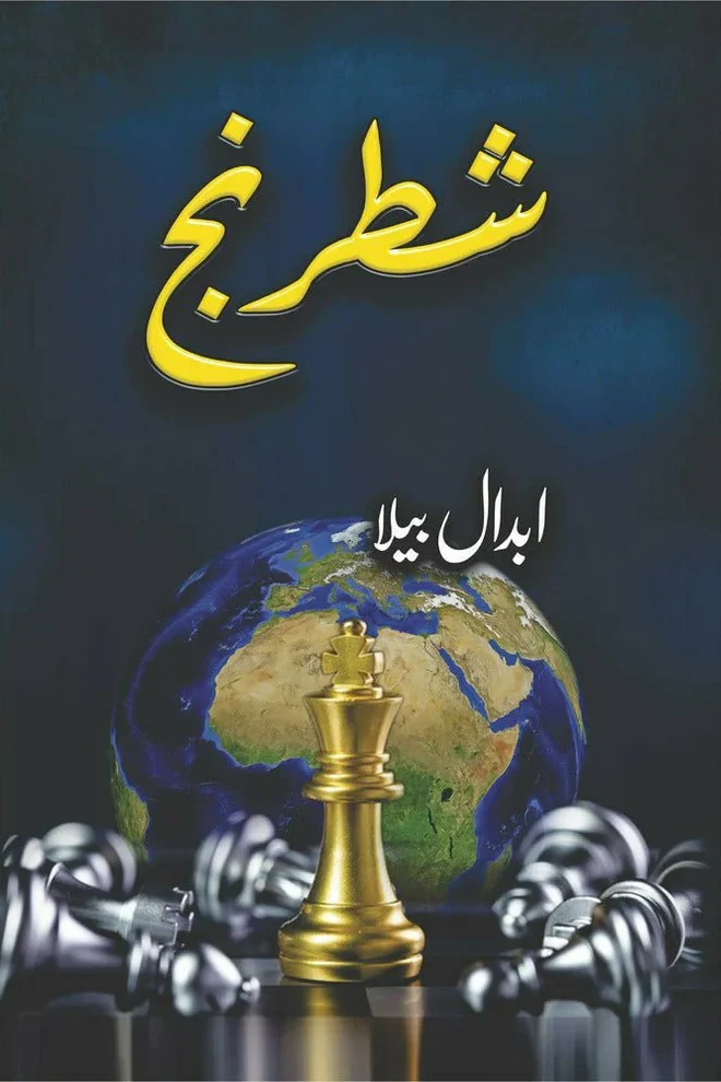 Shatranj By Abdaal Bela - شطرنج