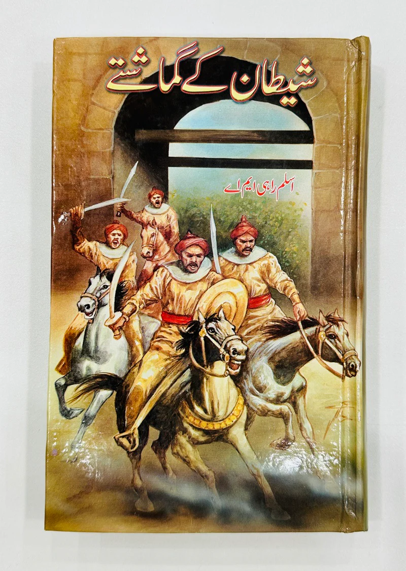 Sheetan Kay Ghumashty - شیطان کے گماشتے