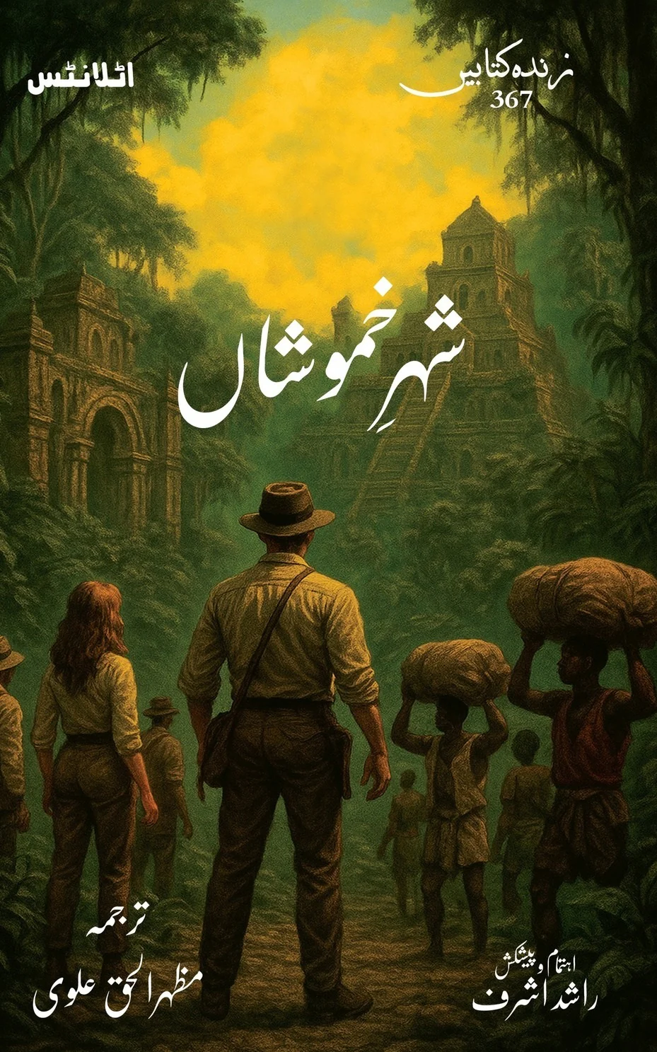 Shehr e Khamoshan - شہر خموشاں