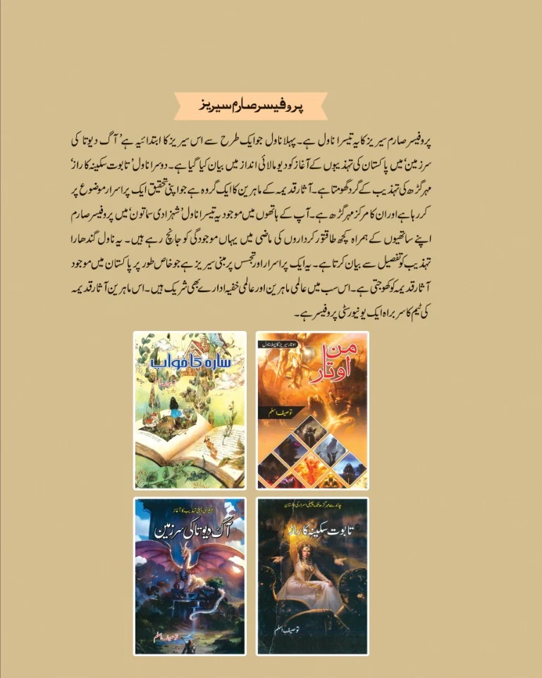 Shehzadi Samatoon - شہزادی سماتون - Image 2
