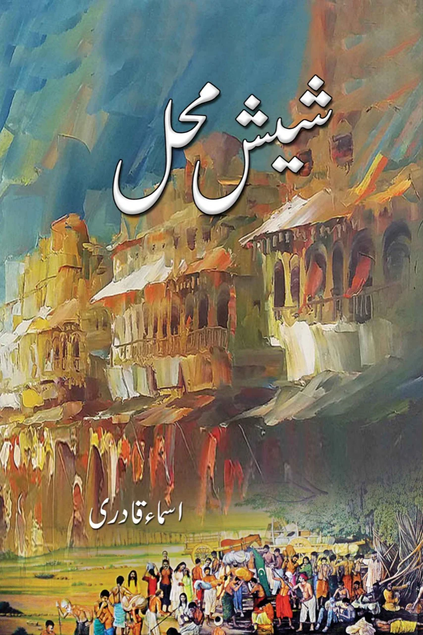 Shesh Mehal - شیش محل