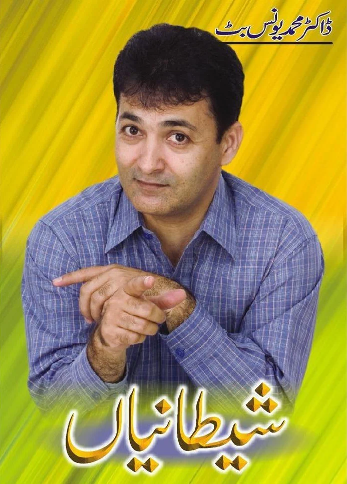 Shetanian - شیطانیاں