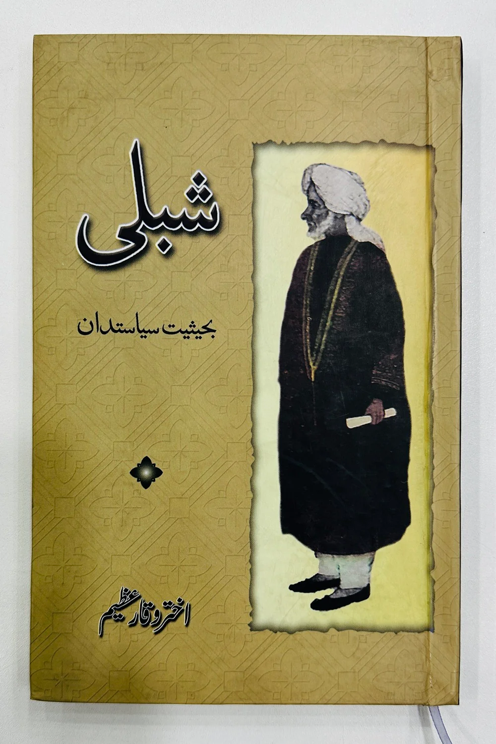 Shibli Bahesiat Siasatdan - شبلی بحیثیت سیاستدان