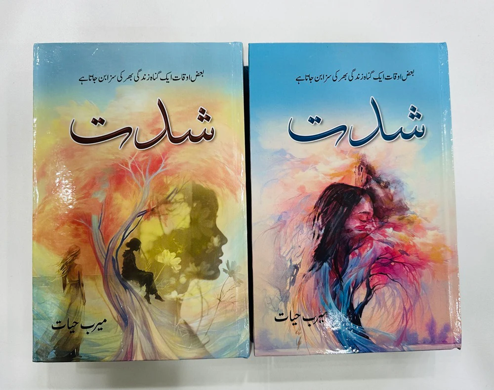 Shidat (Complete Set) - شدت