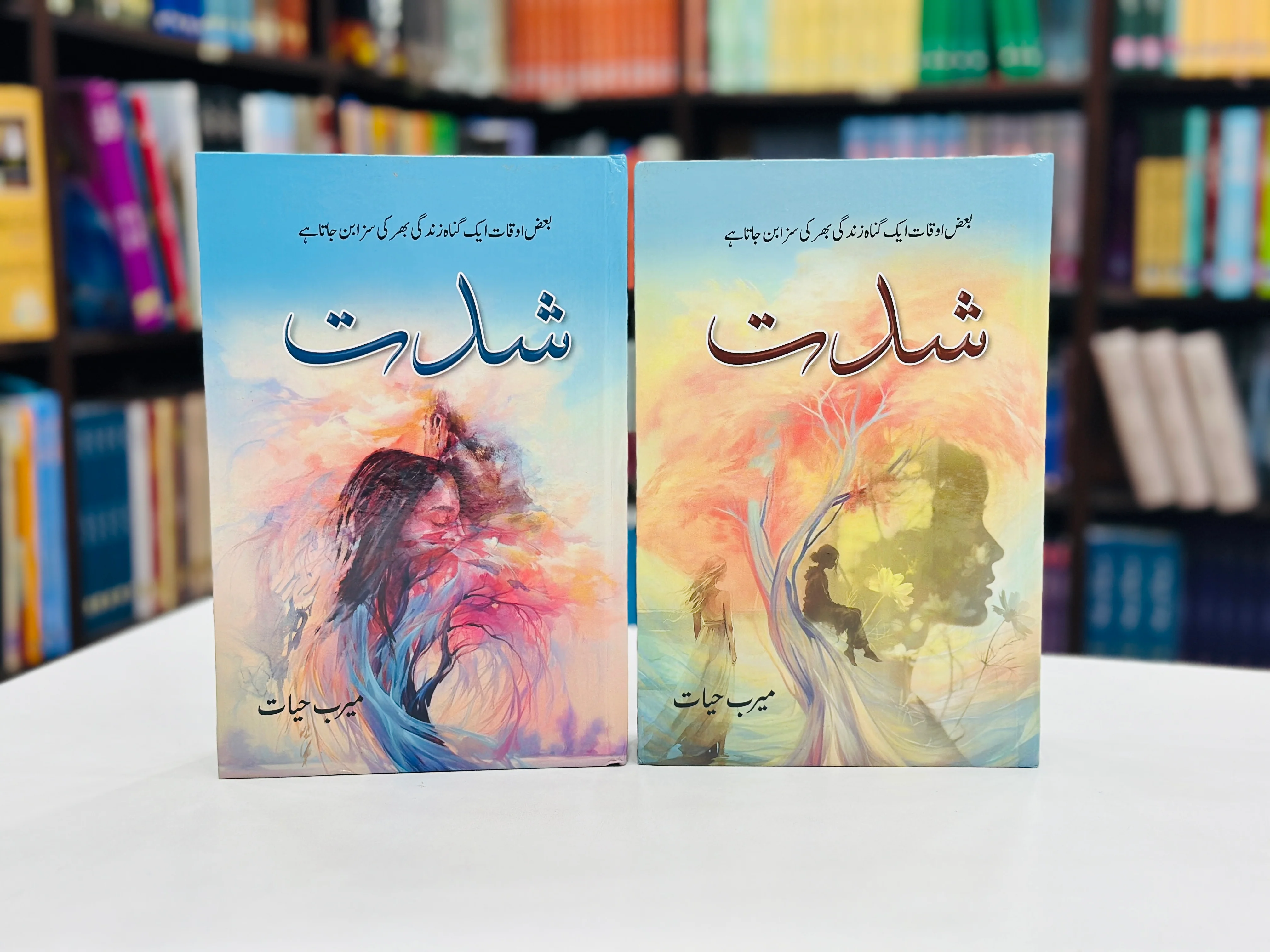 Shidat (Complete Set) - شدت - Image 2