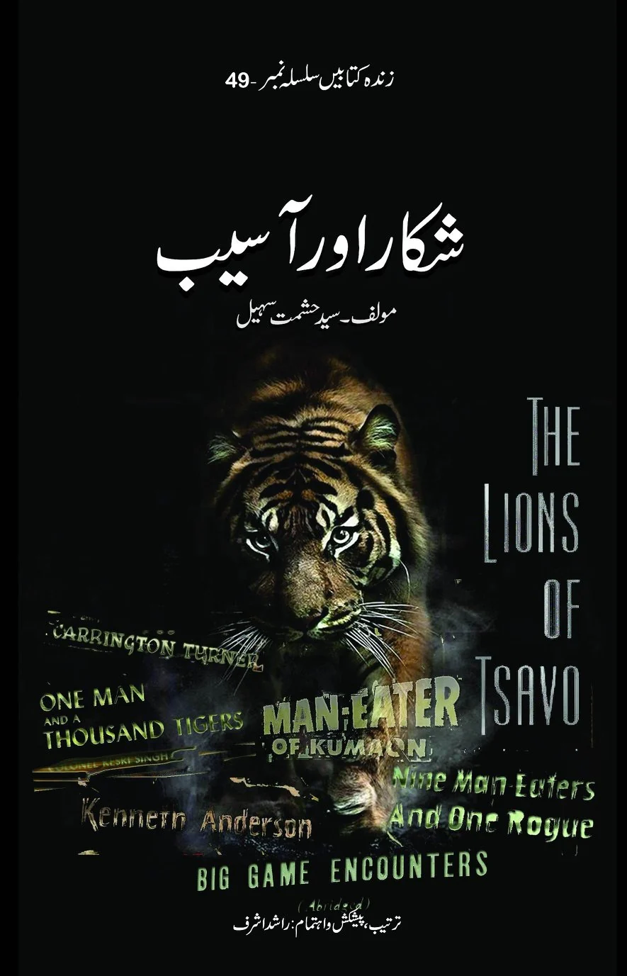 Shikar Aur Aasaib - شکار اور آسیب