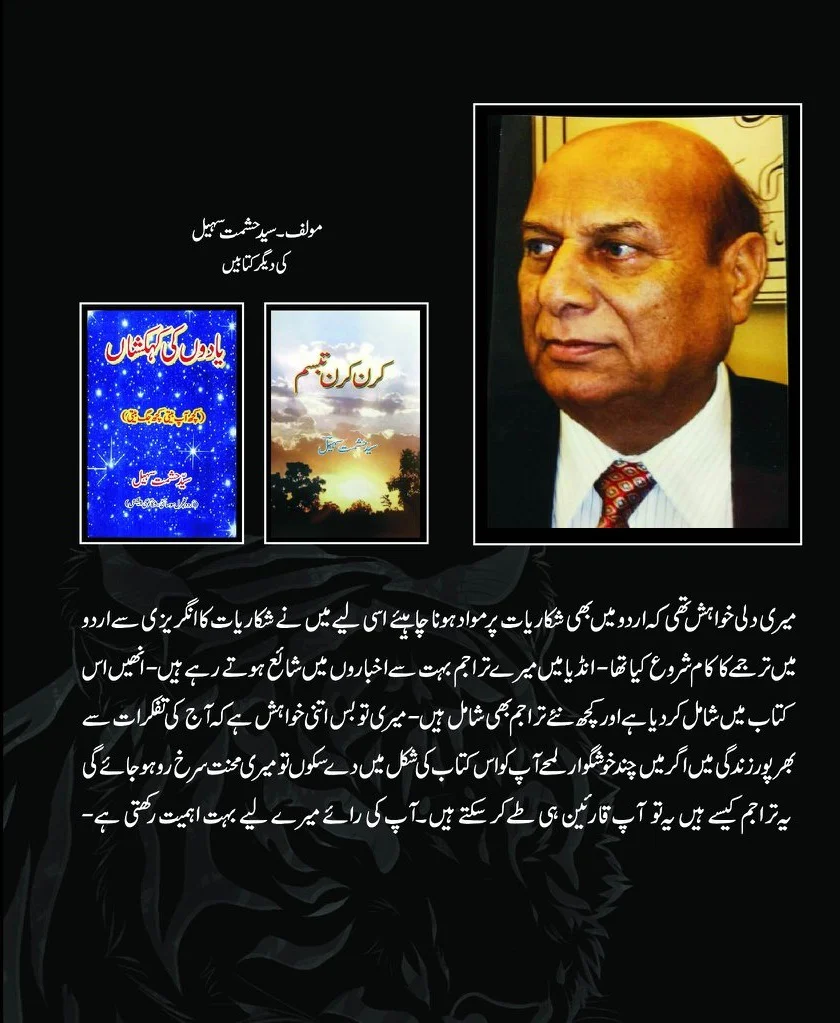 Shikar Aur Aasaib - شکار اور آسیب - Image 2