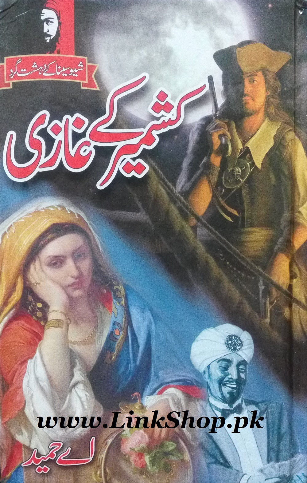 Shiv Sena Kay Dehshat Gard (Complete Set) - شو سینا کے دہشت گرد - Image 2