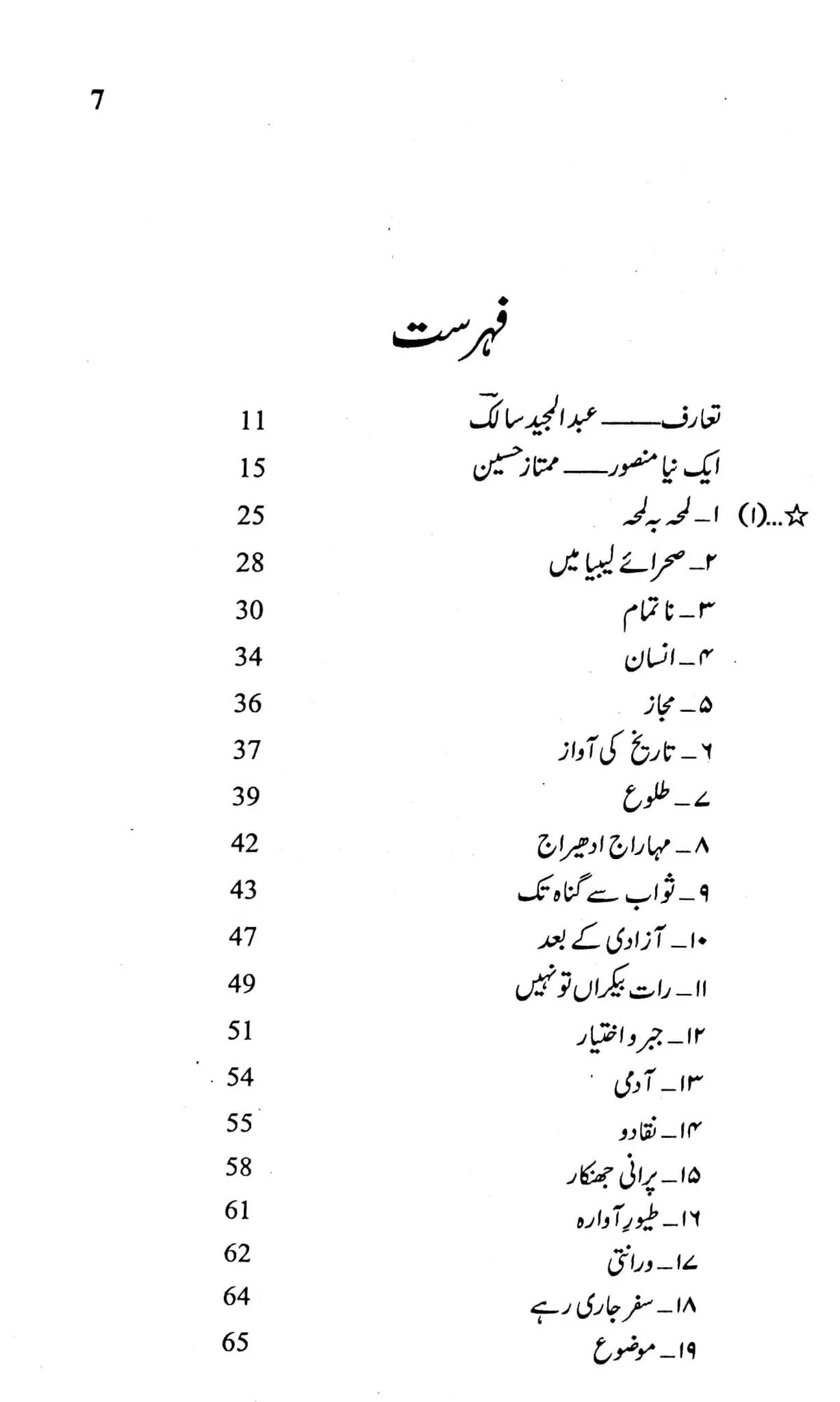 Shola Gull - شعلہ گل - Image 2