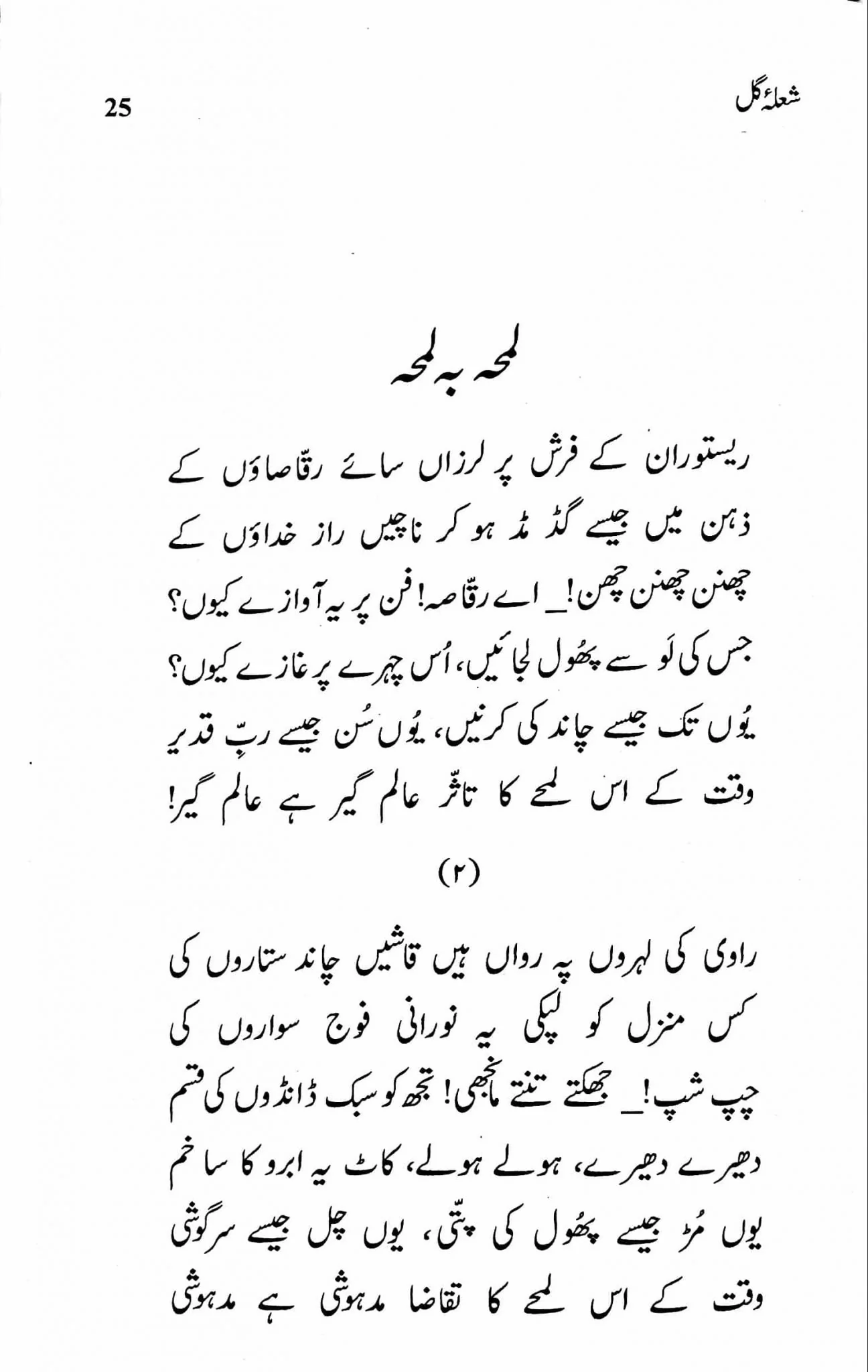 Shola Gull - شعلہ گل - Image 6