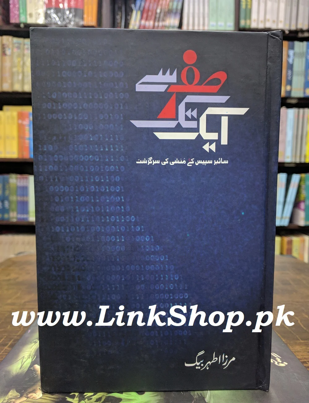 Sifar Sy Aik Tak - صفر سے ایک تک