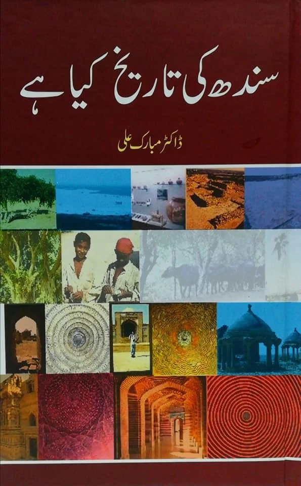 Sindh Ki Tareekh Kia Hay - سندھ کی تاریخ کیا ہے