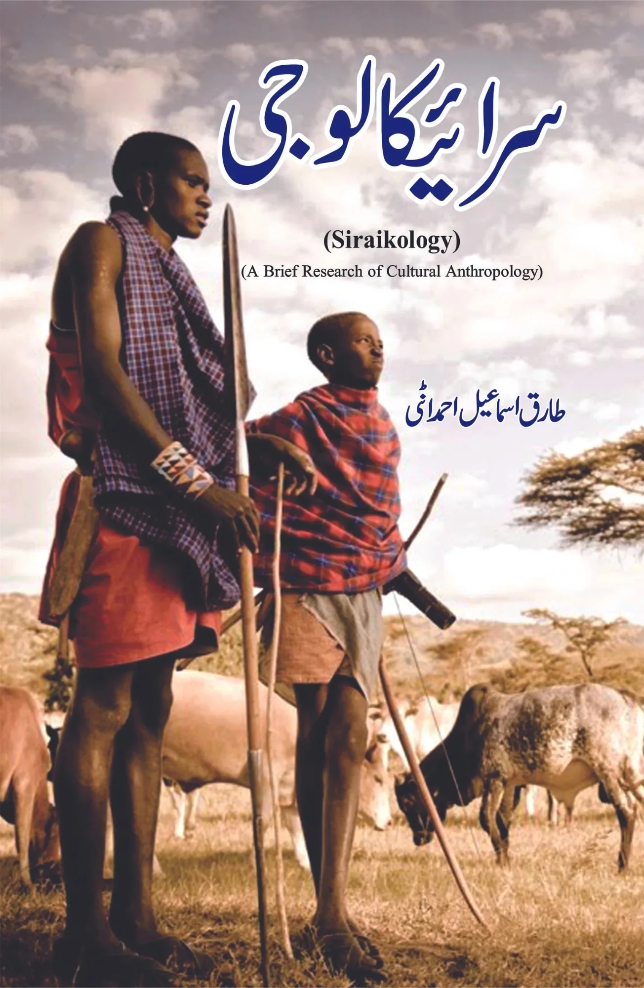Siraikology - سرائیکالوجی