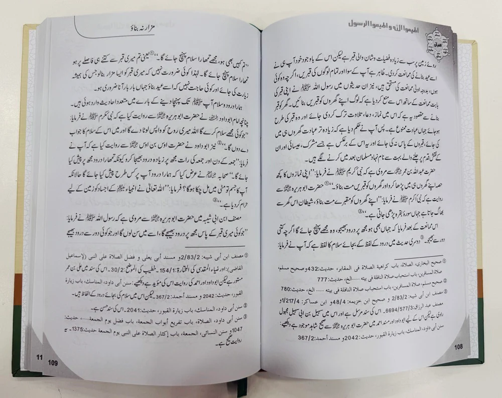 Sirat e Mustaqeem Kay Taqazy Aur Fiqar O Aqeda Ki Gumrahiyan - صراط مستقیم کے تقاضے اور فکر وعقیدہ کی گمراہیاں - Image 3