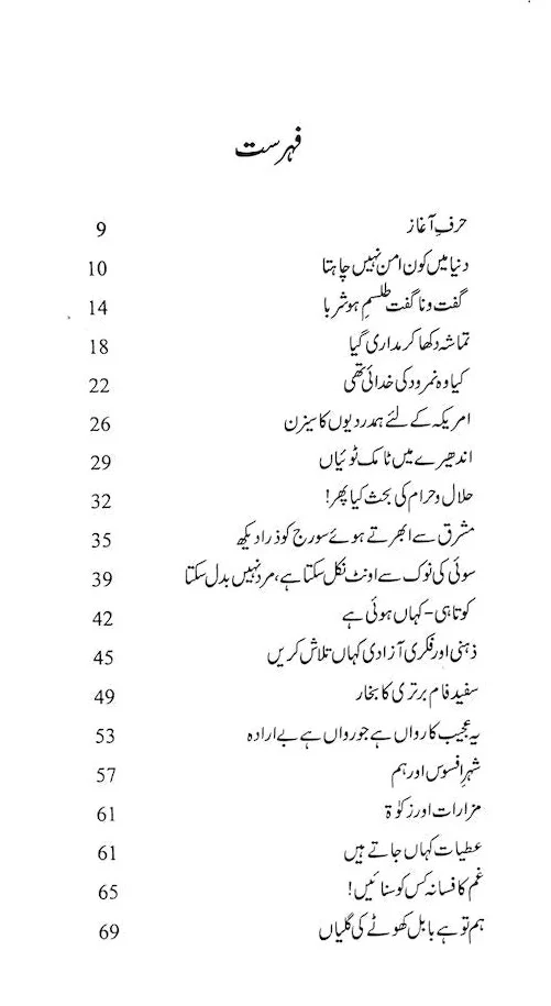 Soch Say Khof Kiyun - سوچ سے خوف کیوں - Image 3