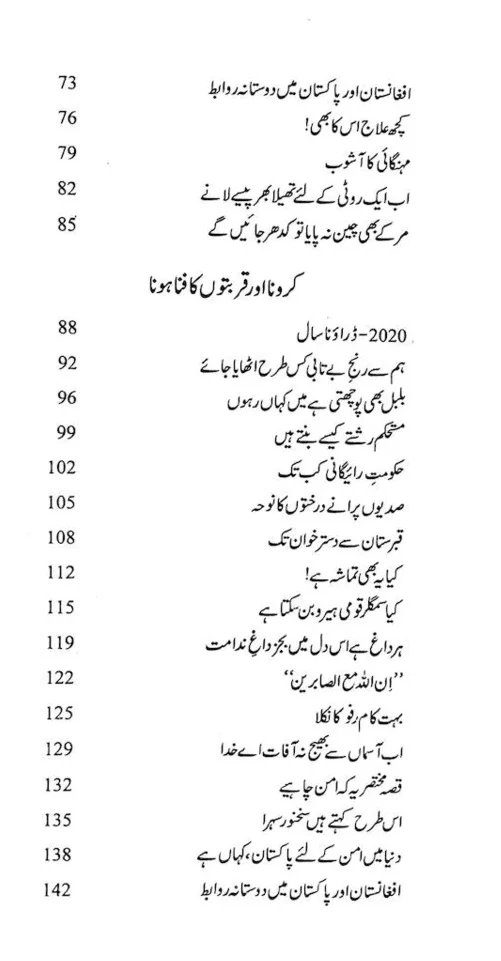Soch Say Khof Kiyun - سوچ سے خوف کیوں - Image 4