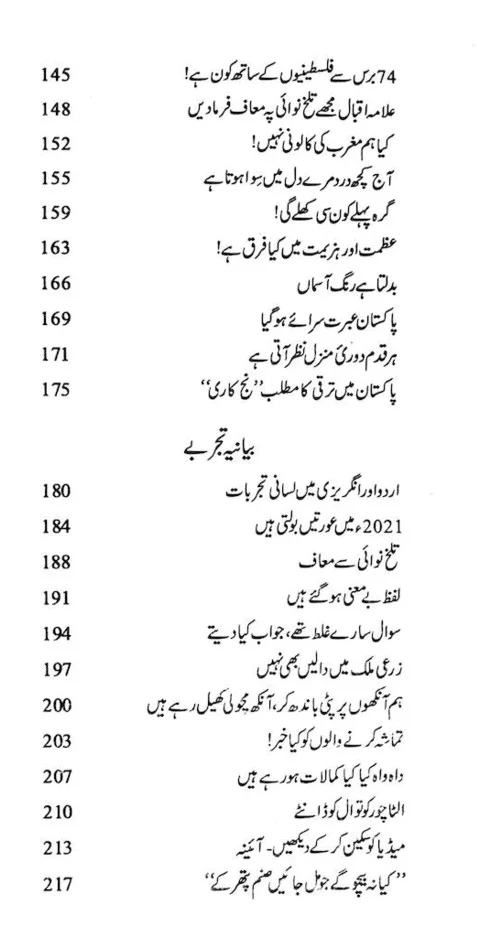 Soch Say Khof Kiyun - سوچ سے خوف کیوں - Image 5
