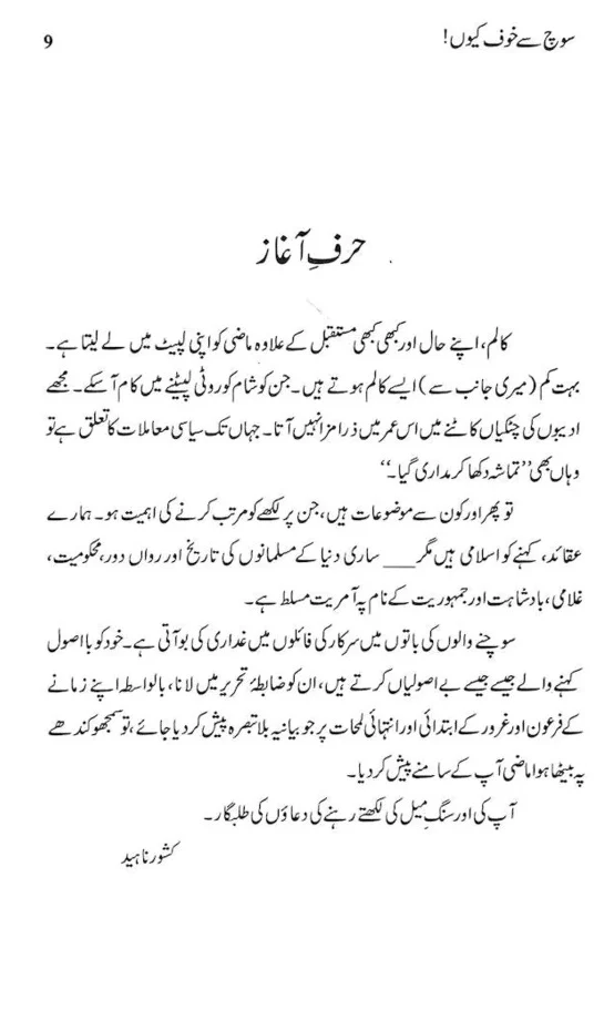 Soch Say Khof Kiyun - سوچ سے خوف کیوں - Image 7