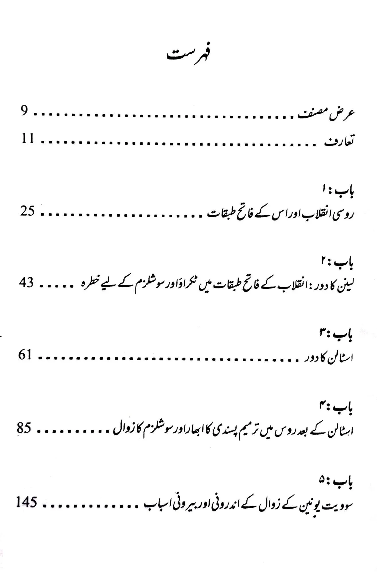 Socialism Ka Zawal Kiyun Aya? - Image 2