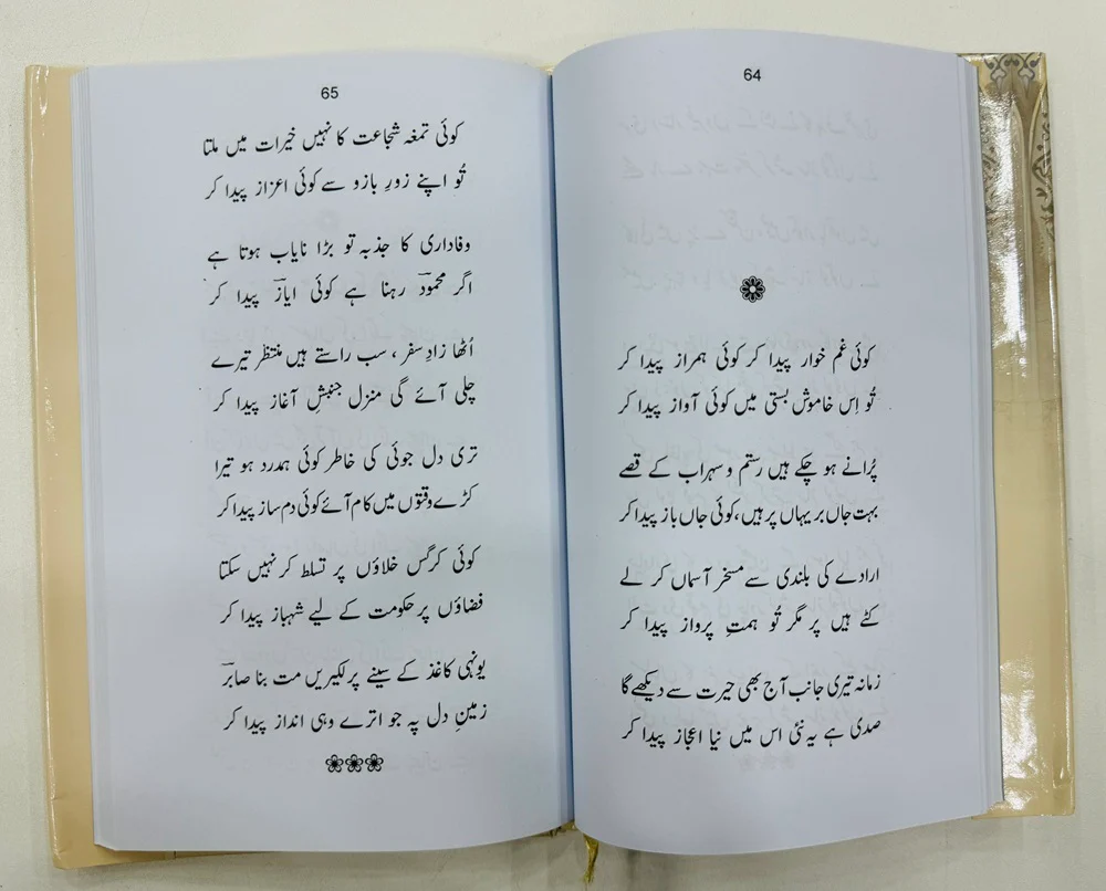 Sooz e Mashriq - سوز مشرق - Image 2