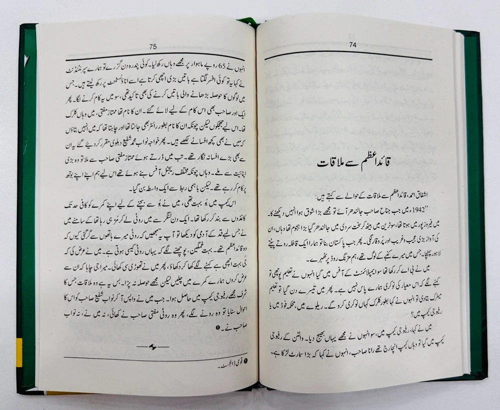 Such Bola Nahi Jata - سچ بولا نہیں جاتا - Image 2
