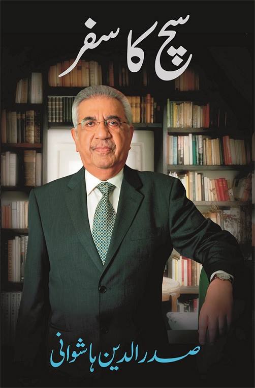Such Ka Safar - سچ کا سفر