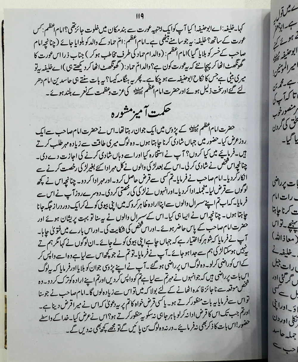 Suchi Haqayaat - سچی حکایات - Image 2