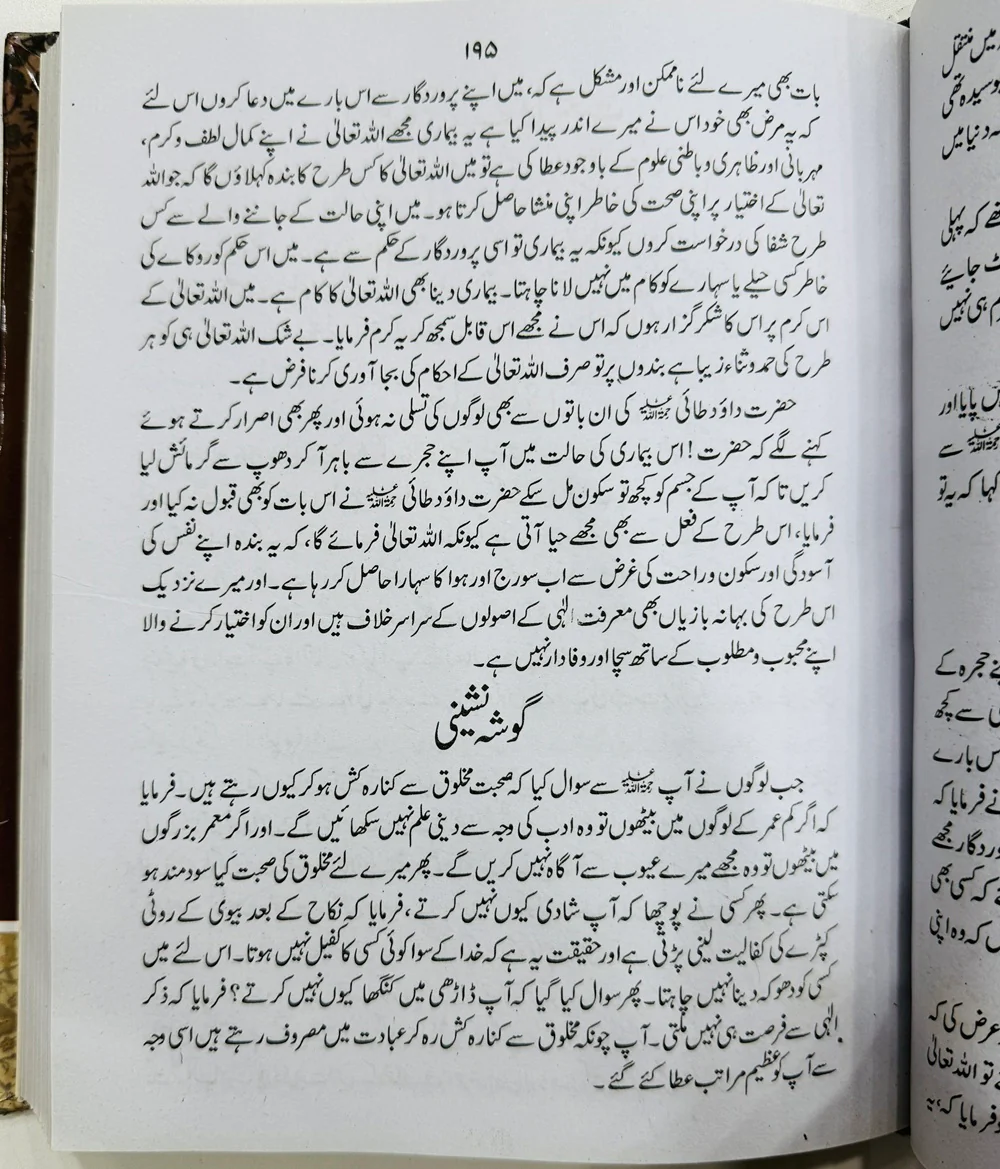 Suchi Haqayaat - سچی حکایات - Image 3