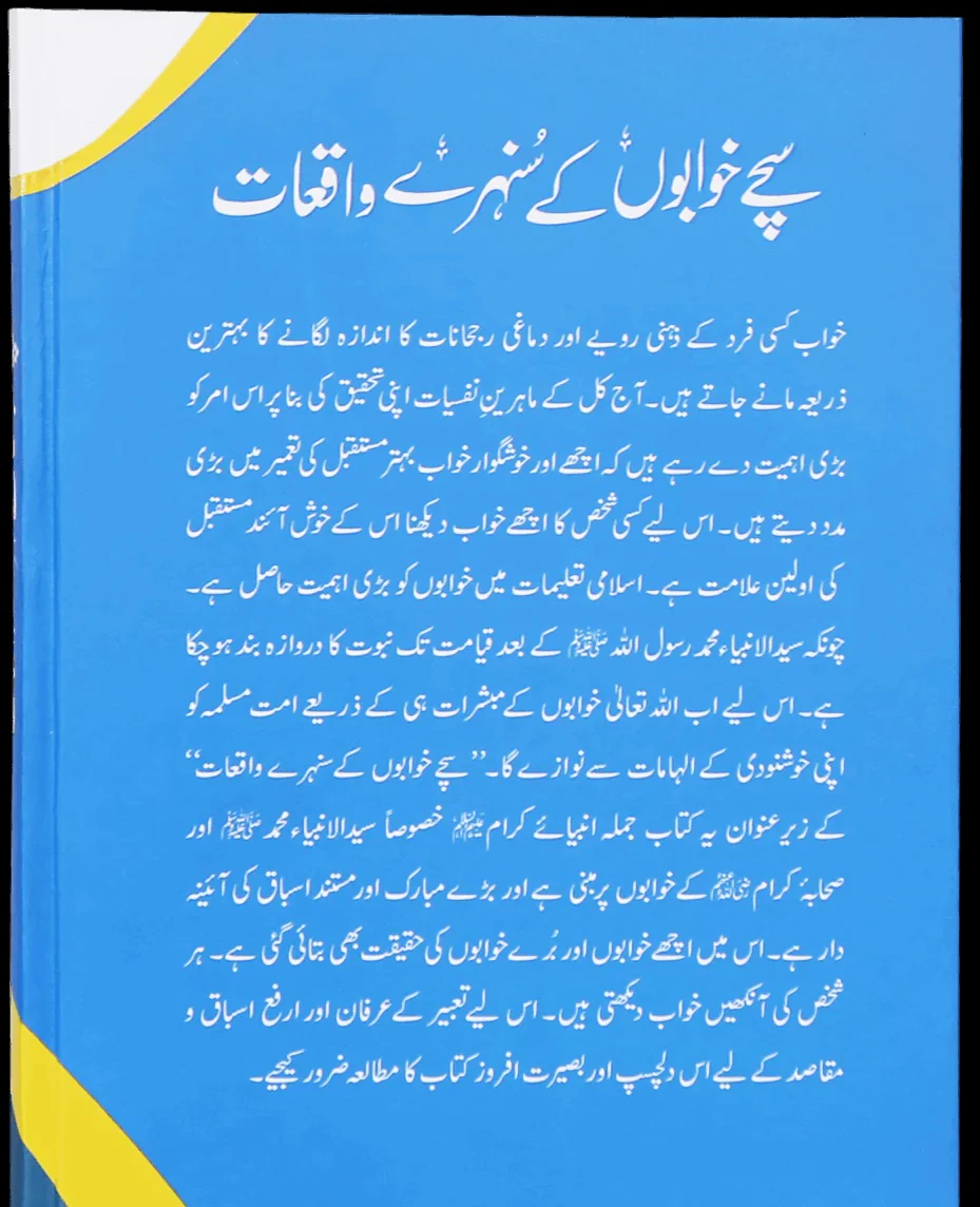 Suchy Khawabon Kay Sunehry Waqeat - سچے خوابوں کے سنہرے واقعات - Image 2