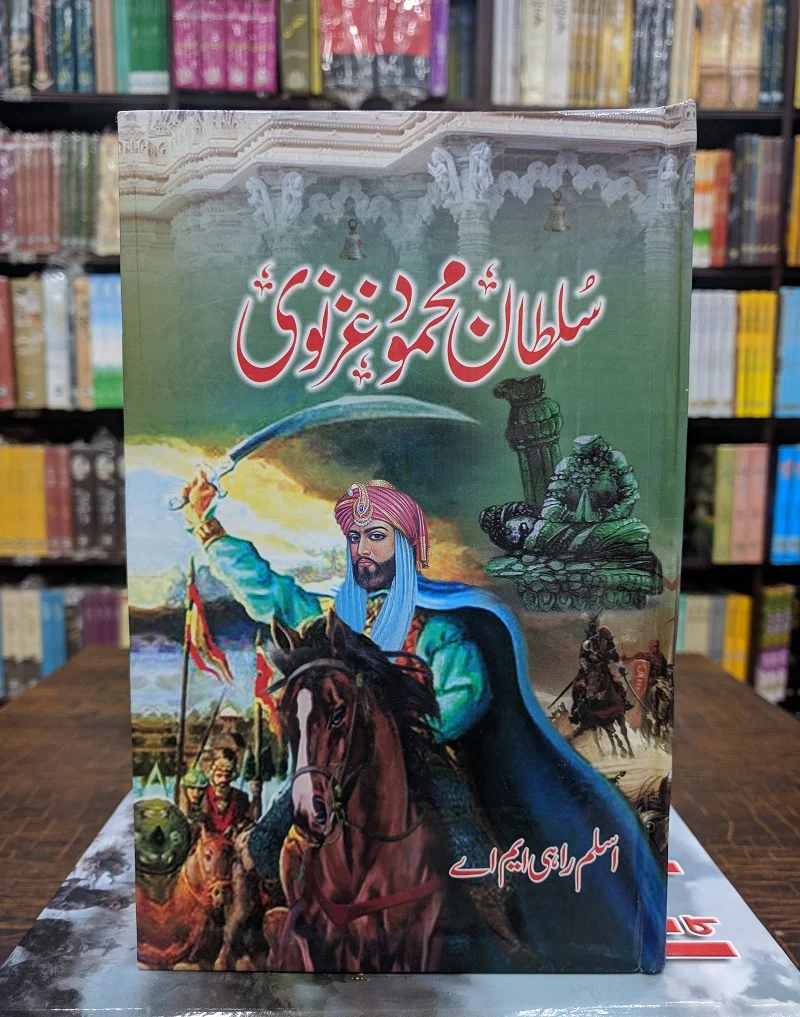 Sultan Mehmood Ghaznvi By Aslam Rahi MA - سلطان محمود غزنوی