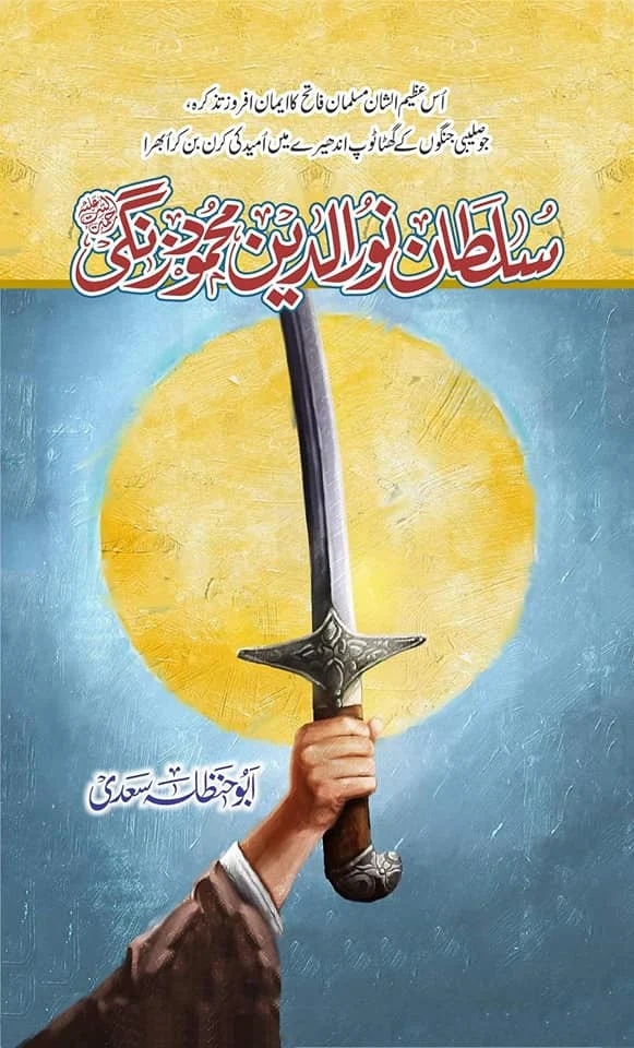 Sultan Nur Ud Din Mehmood Zangi By Abu Hanzla Sadi - سلطان نور الدین محمود زنگی