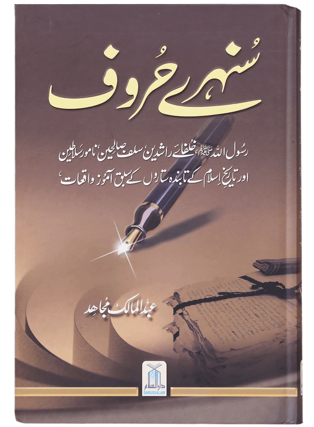 Sunehray Harof - سنہرے حروف
