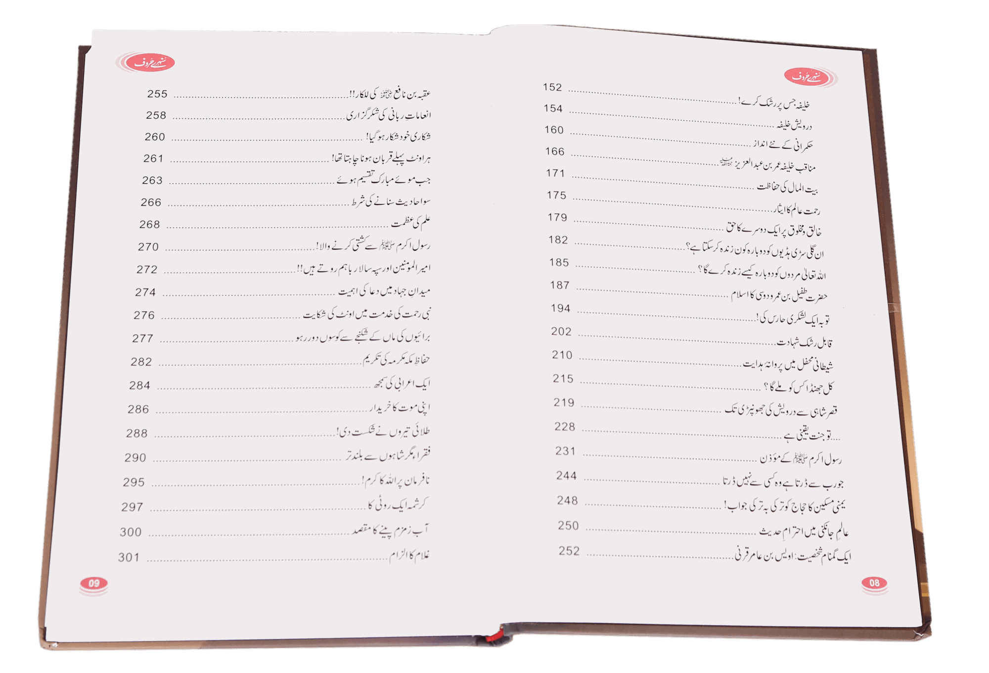Sunehray Harof - سنہرے حروف - Image 2