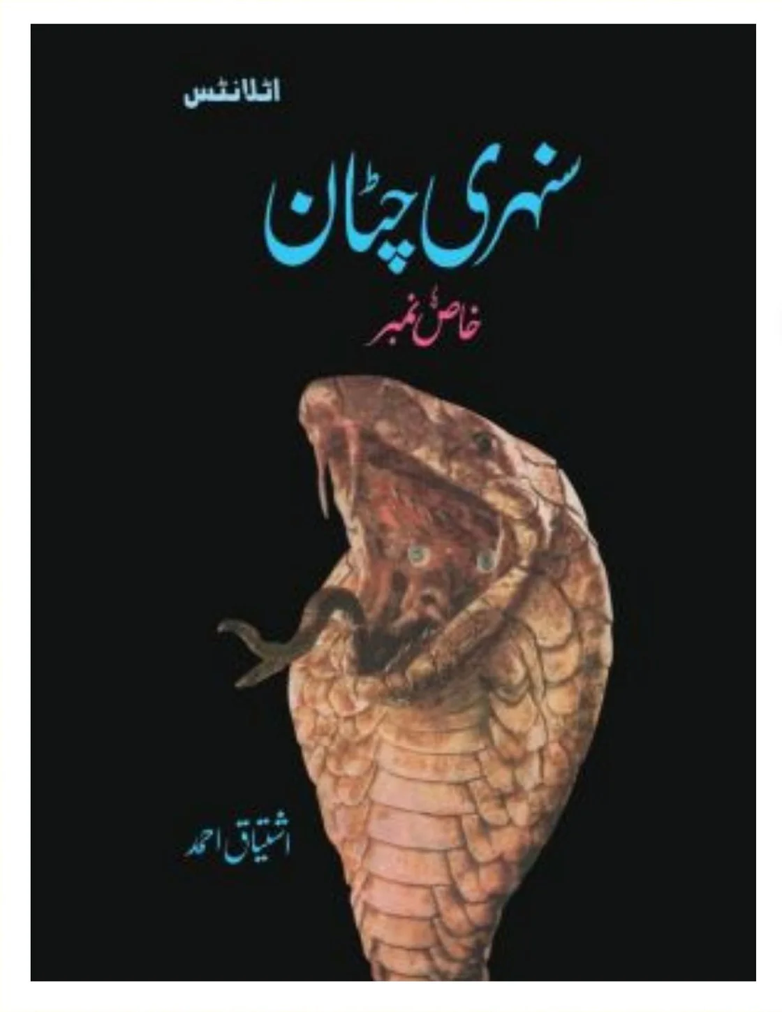 Sunehri Chatan - سنہری چٹان
