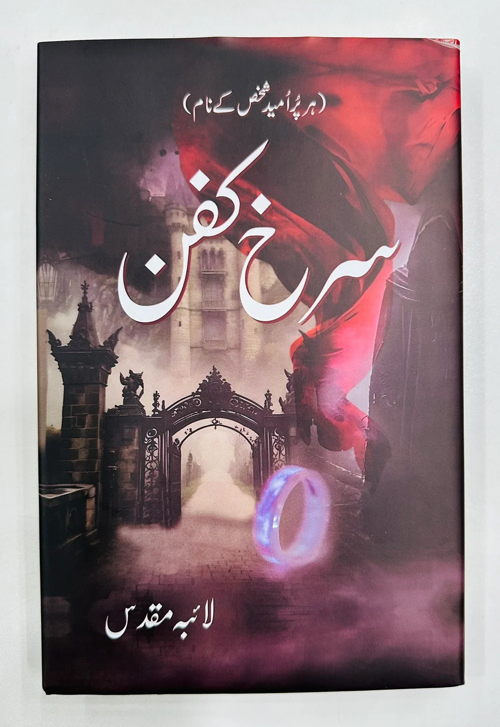 Surkh Kafan - سرخ کفن