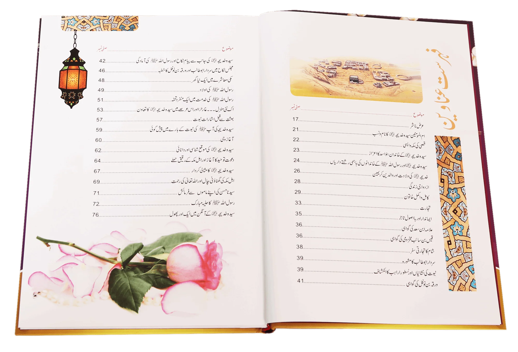 Syeda Khadija RA Ki Zindagi Kay Sunehry Waqeat - خاتون اول سیدہ خدیجہ رضی اللہ عنہا کی زندگی کے سنہرے واقعات - Image 3