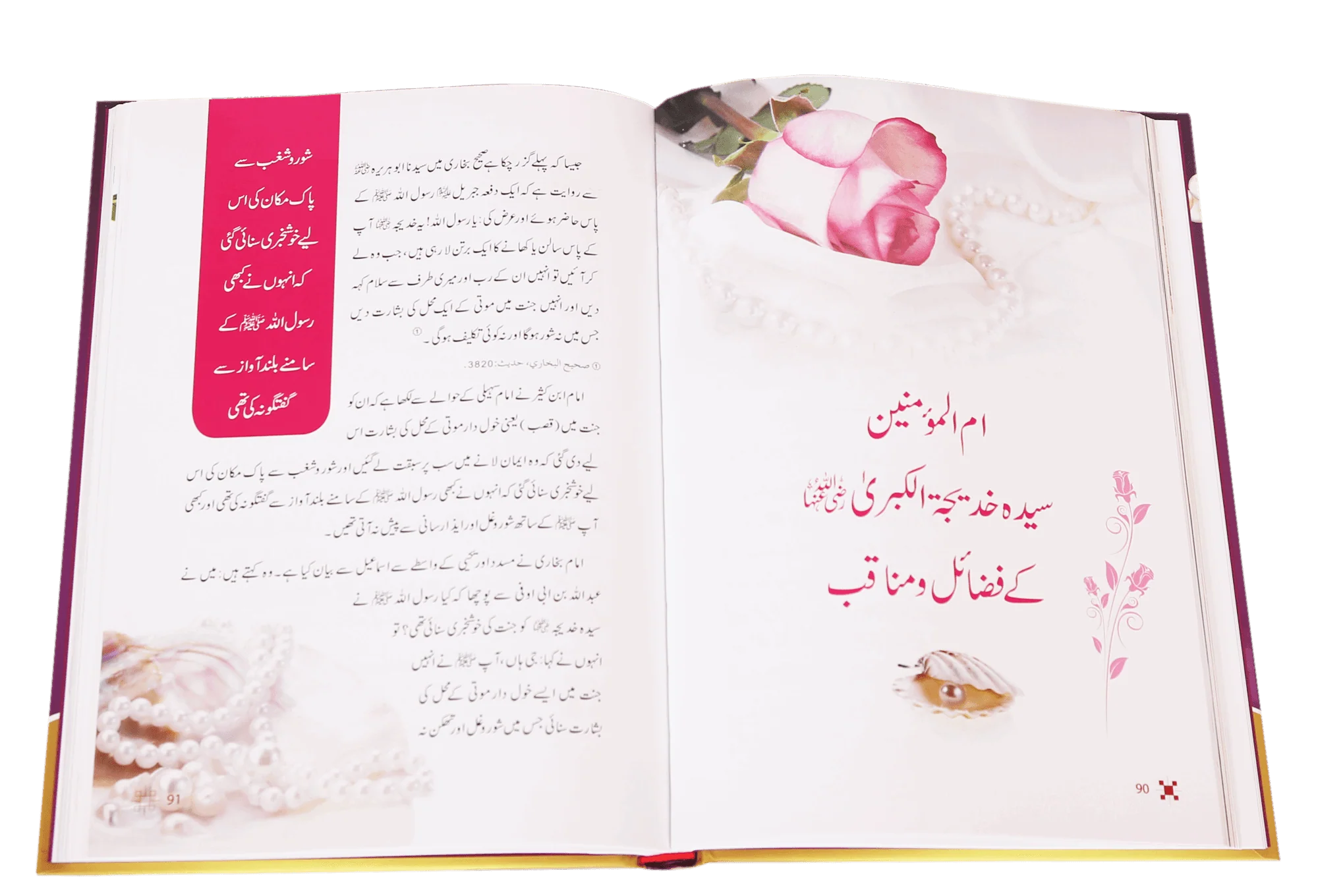 Syeda Khadija RA Ki Zindagi Kay Sunehry Waqeat - خاتون اول سیدہ خدیجہ رضی اللہ عنہا کی زندگی کے سنہرے واقعات - Image 4