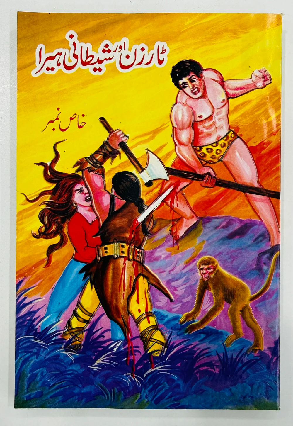 Taarzan Aur Shetani Heera - ٹارزن اور شیطانی ہیرا