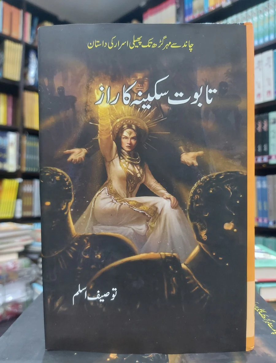 Tabot E Sakina Ka Raaz