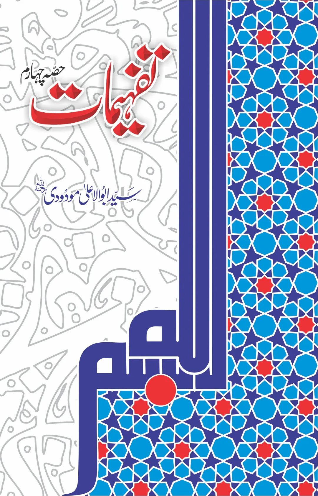 Tafheemat - Complete 5 Parts Set - Image 3