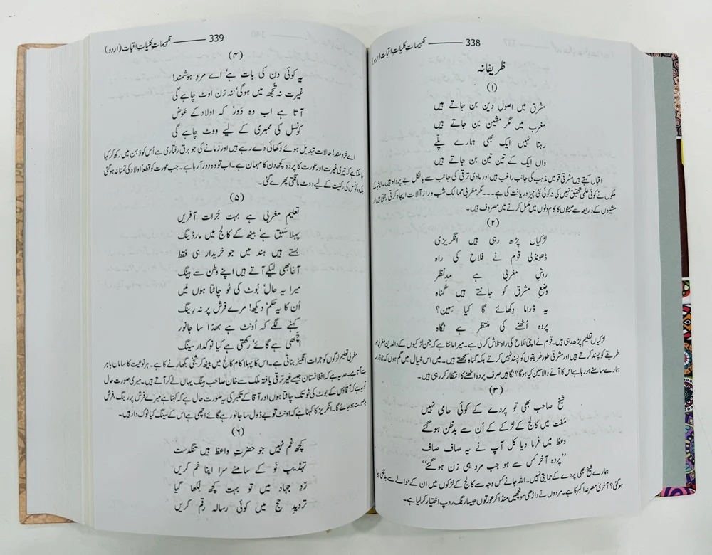 Tafheemat Kulyat e Iqbal (Urdu) - تفہیمات کلیات اقبال - Image 2