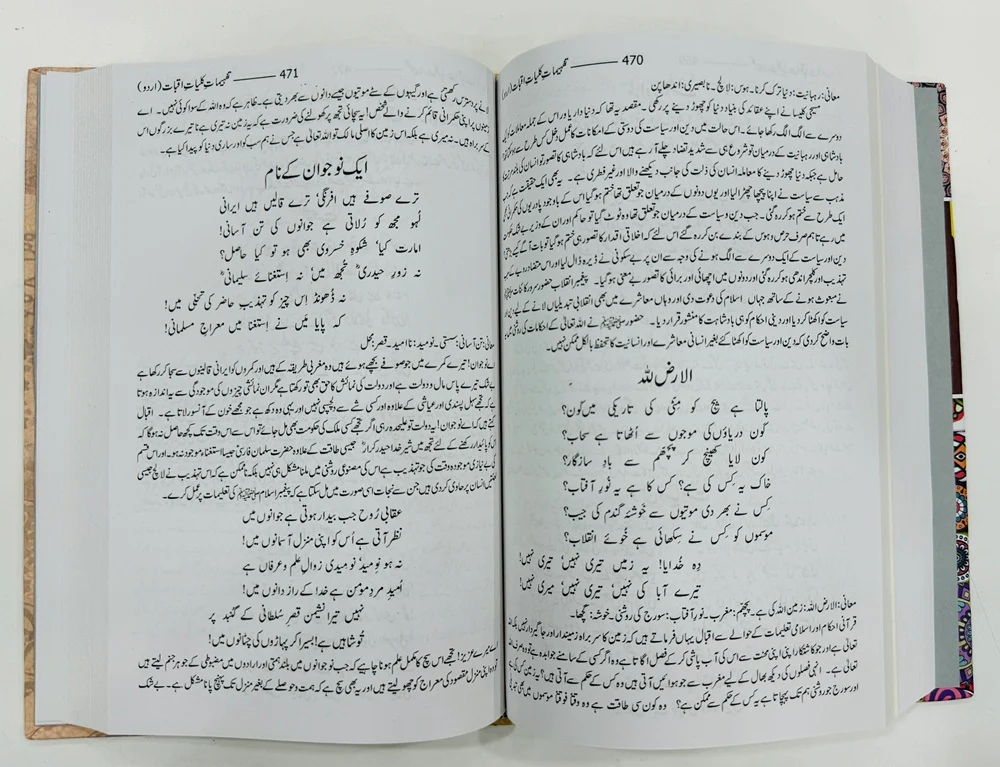 Tafheemat Kulyat e Iqbal (Urdu) - تفہیمات کلیات اقبال - Image 3