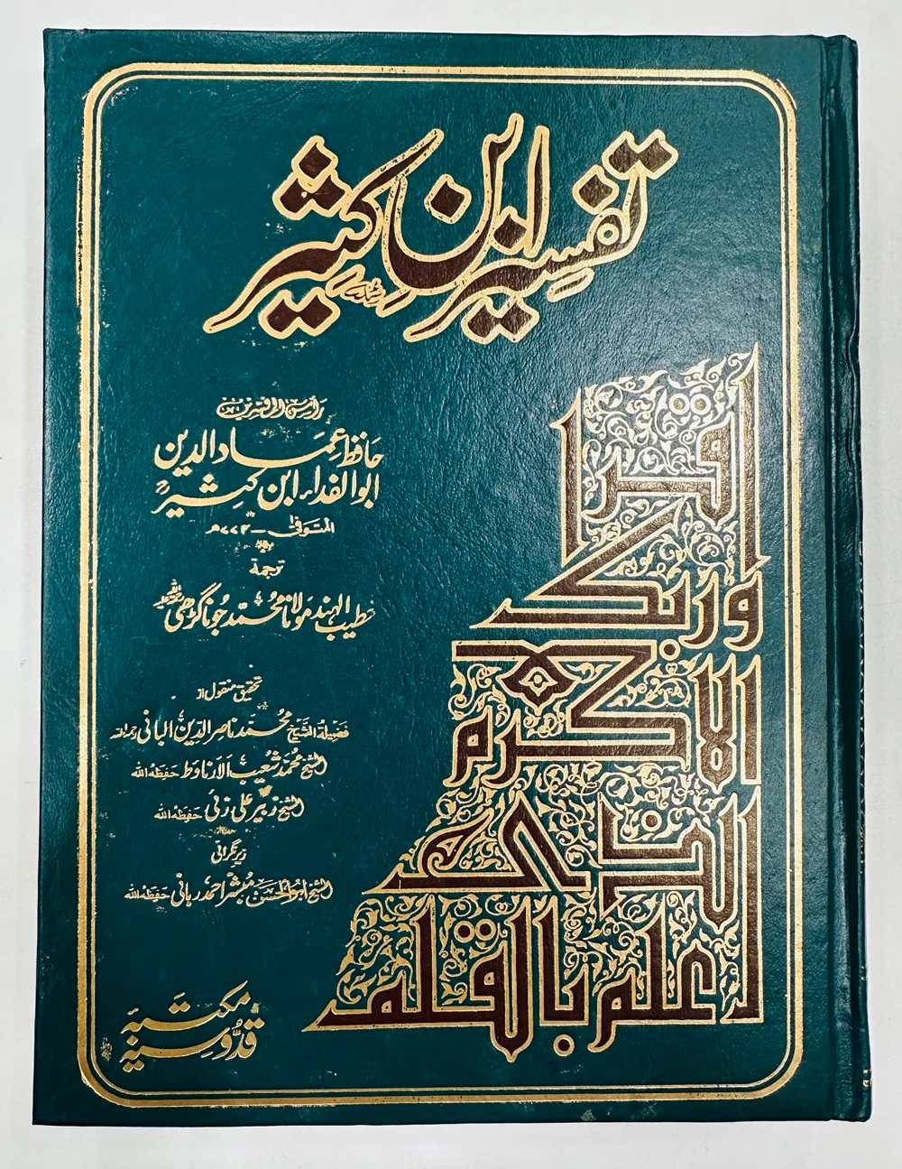 Tafseer Ibn Kaseer in Urdu - Best Quality Edition - Image 2