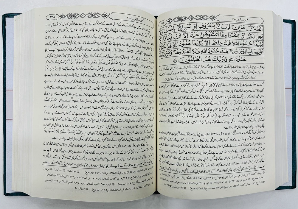 Tafseer Ibn Kaseer in Urdu - Best Quality Edition - Image 3