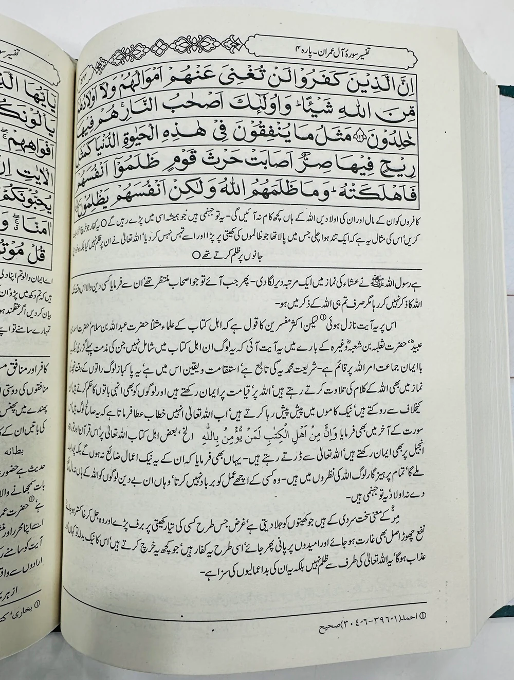 Tafseer Ibn Kaseer in Urdu - Best Quality Edition - Image 5