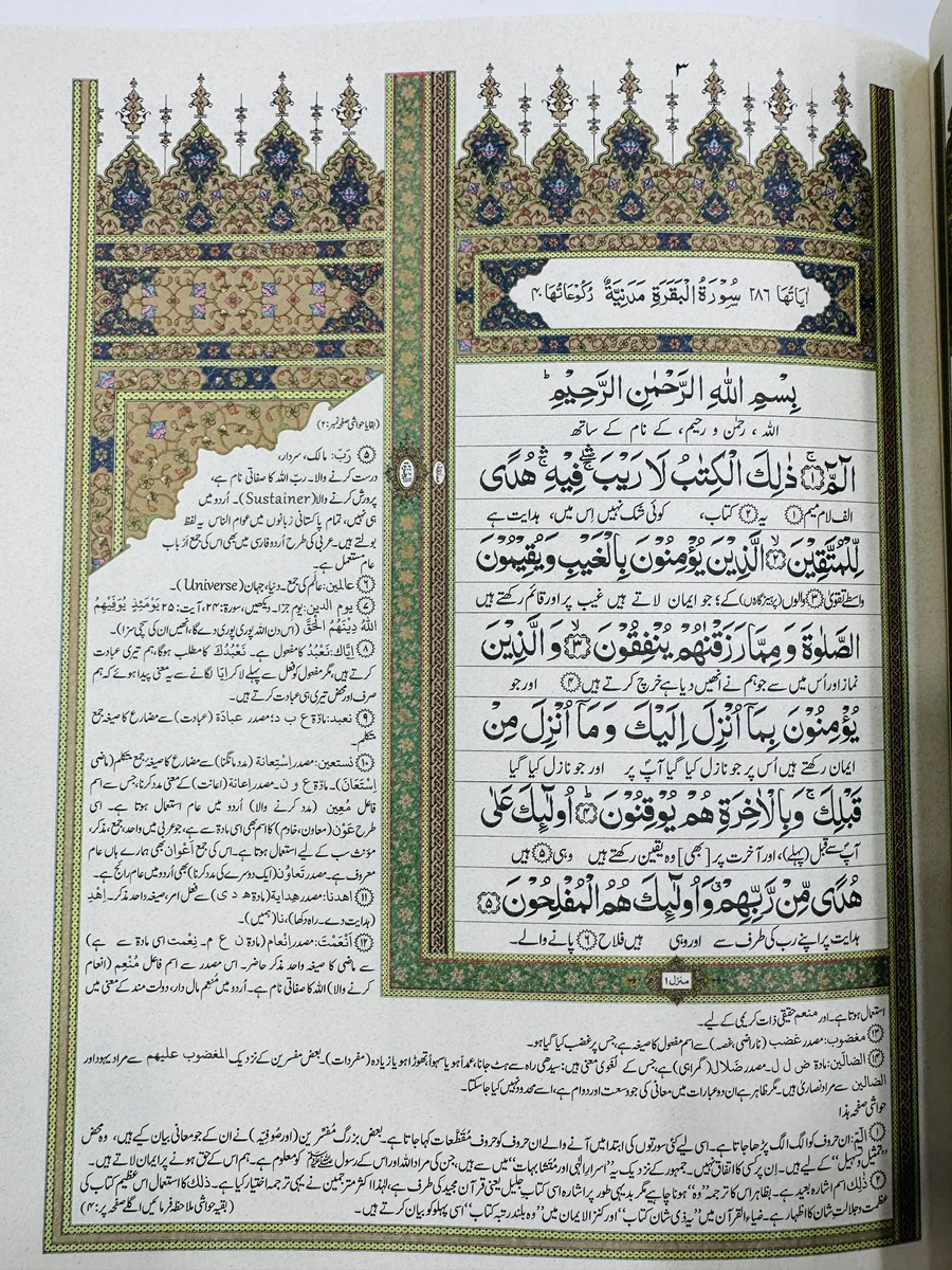 Tafseer Surah Fatiha Surah Al Baqarah - Image 2