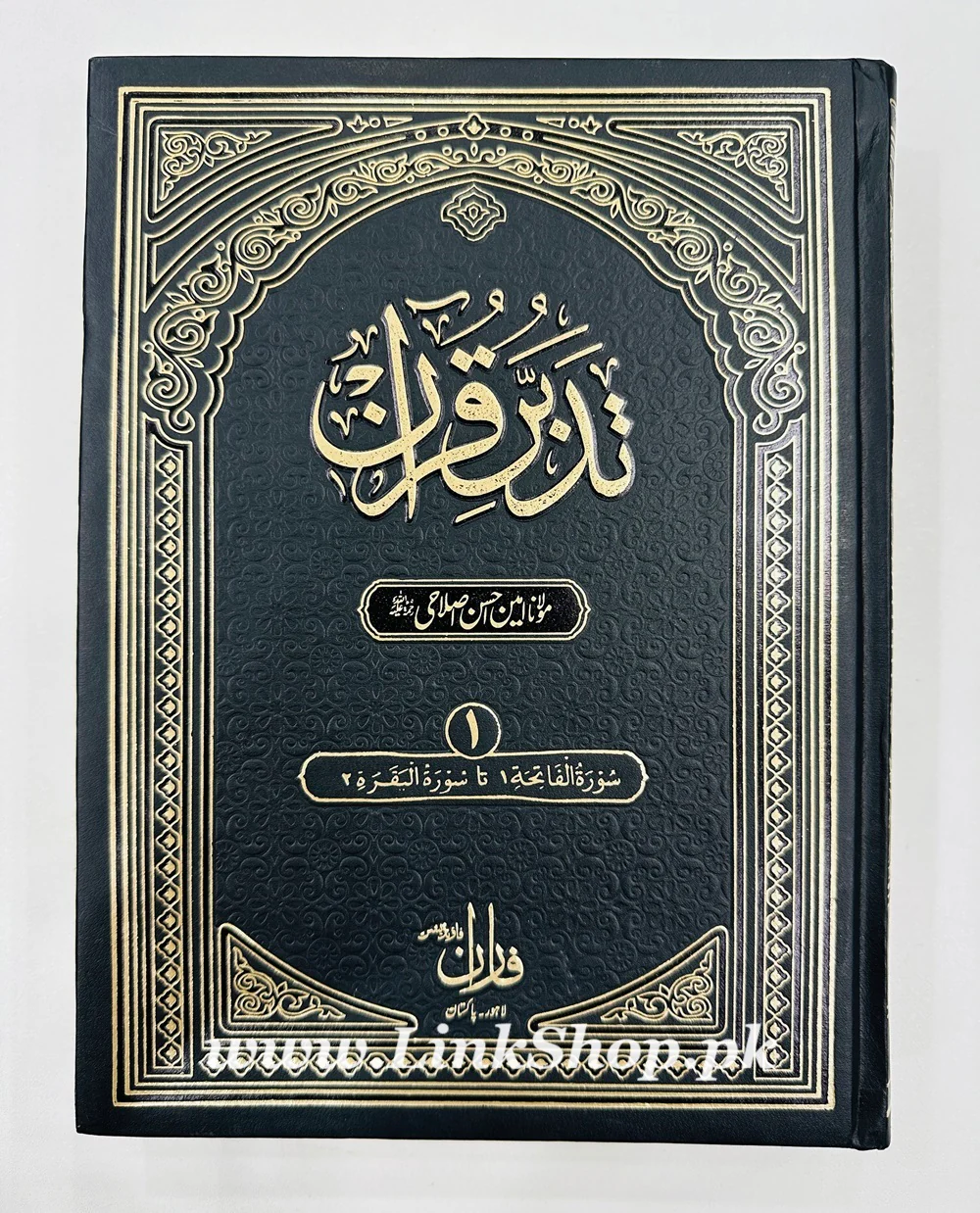 Tafseer Tadabbur e Quran - تفسیر تدبر القرآن - Image 2