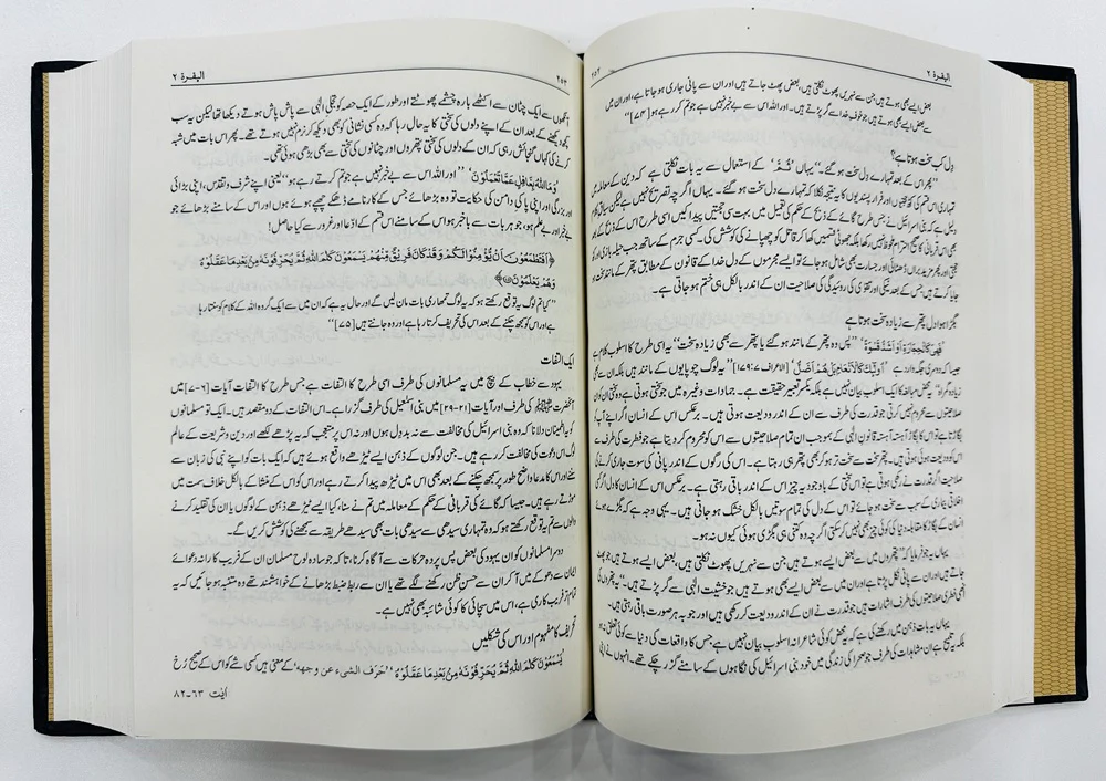 Tafseer Tadabbur e Quran - تفسیر تدبر القرآن - Image 3
