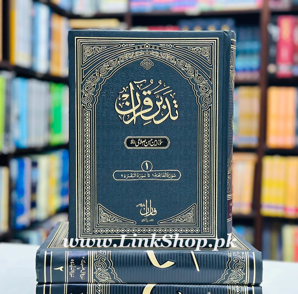 Tafseer Tadabbur e Quran - تفسیر تدبر القرآن - Image 4