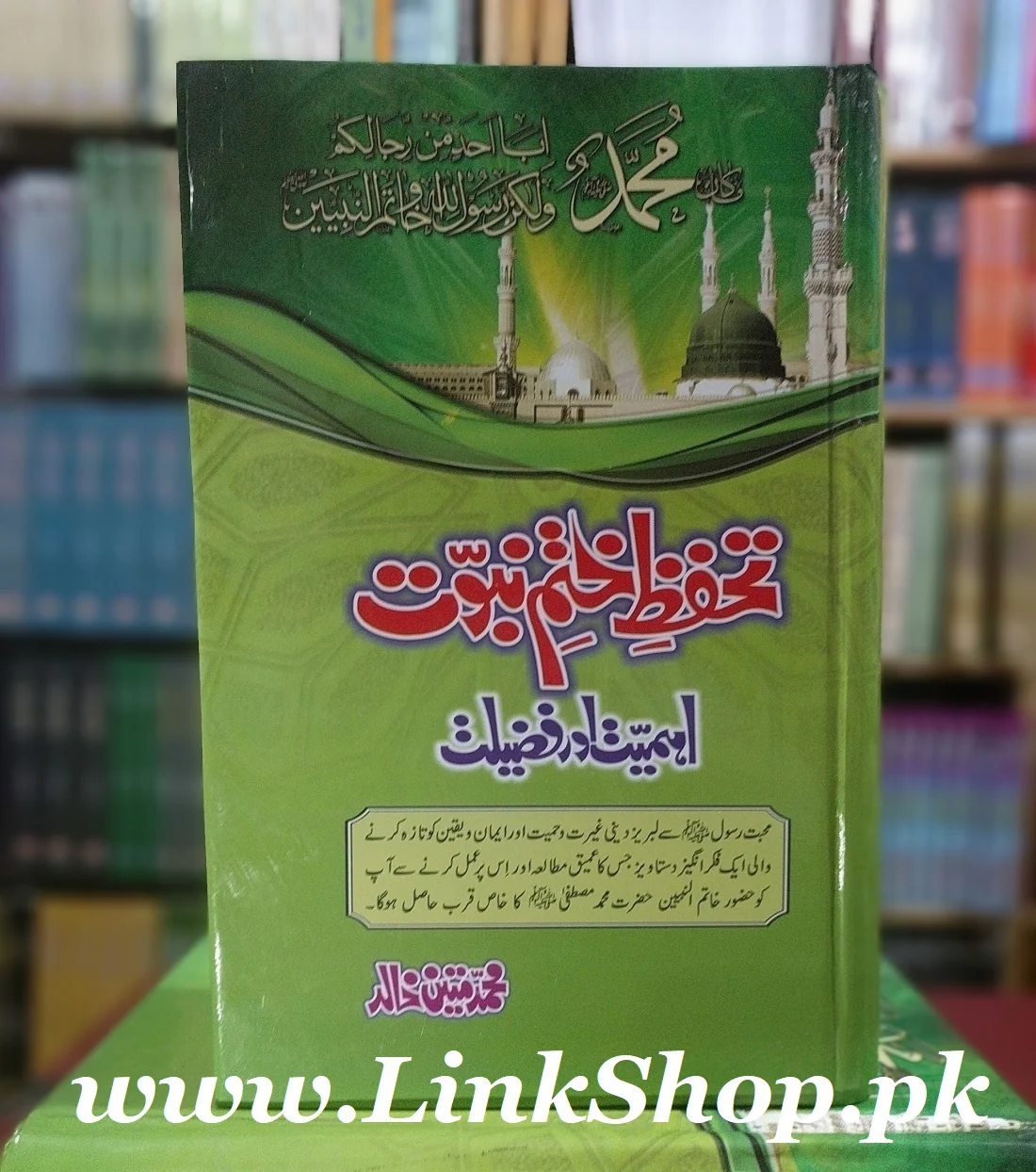 Tahafuz Khatm e Nabuwat - Ahmiyat Aur Fazilat - تحفظ ختم نبوت - اہمیت اور فضیلت